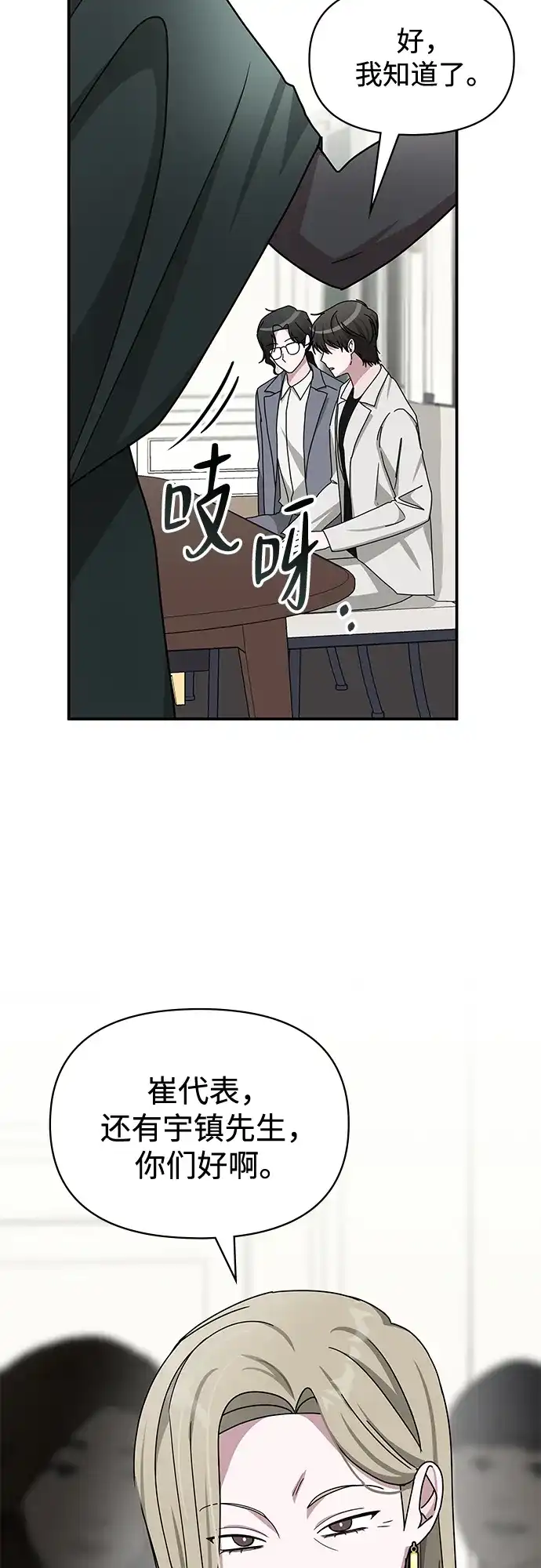 《误打误撞成了天才演员》第31话 第24页