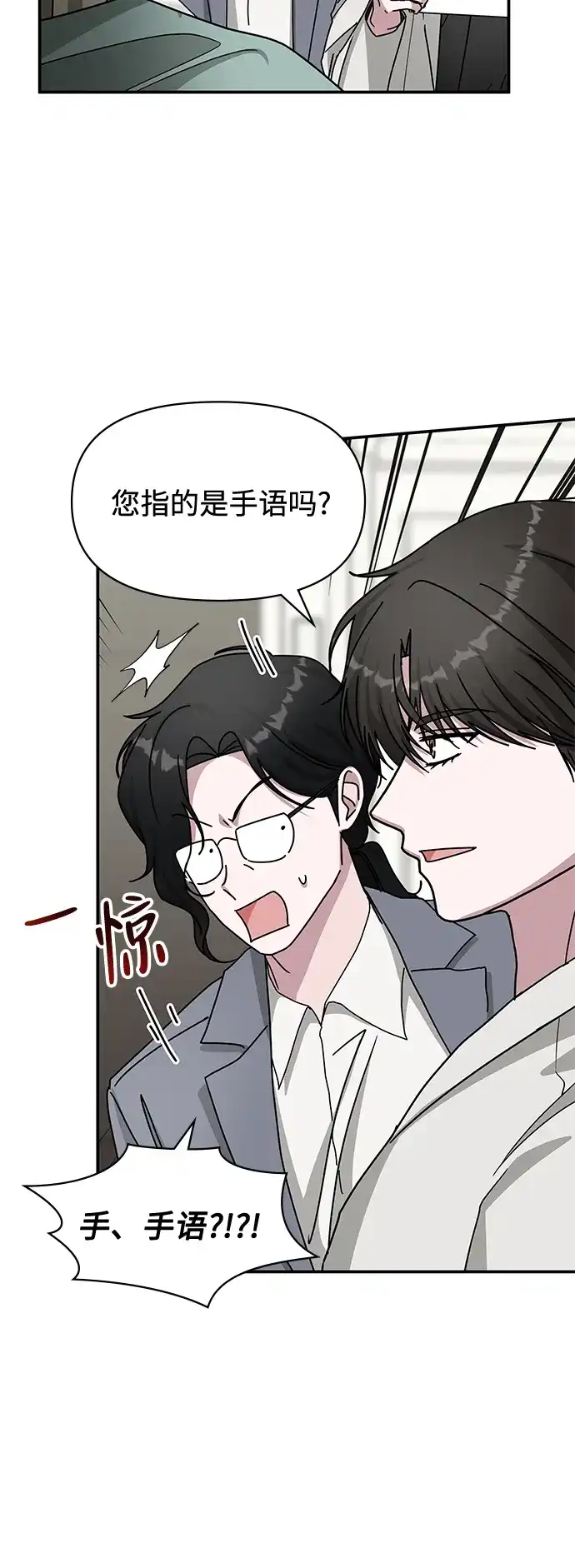《误打误撞成了天才演员》第31话 第54页