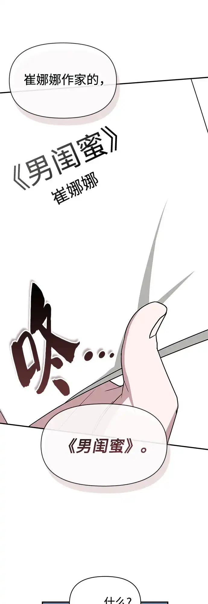 《误打误撞成了天才演员》第31话 第3页