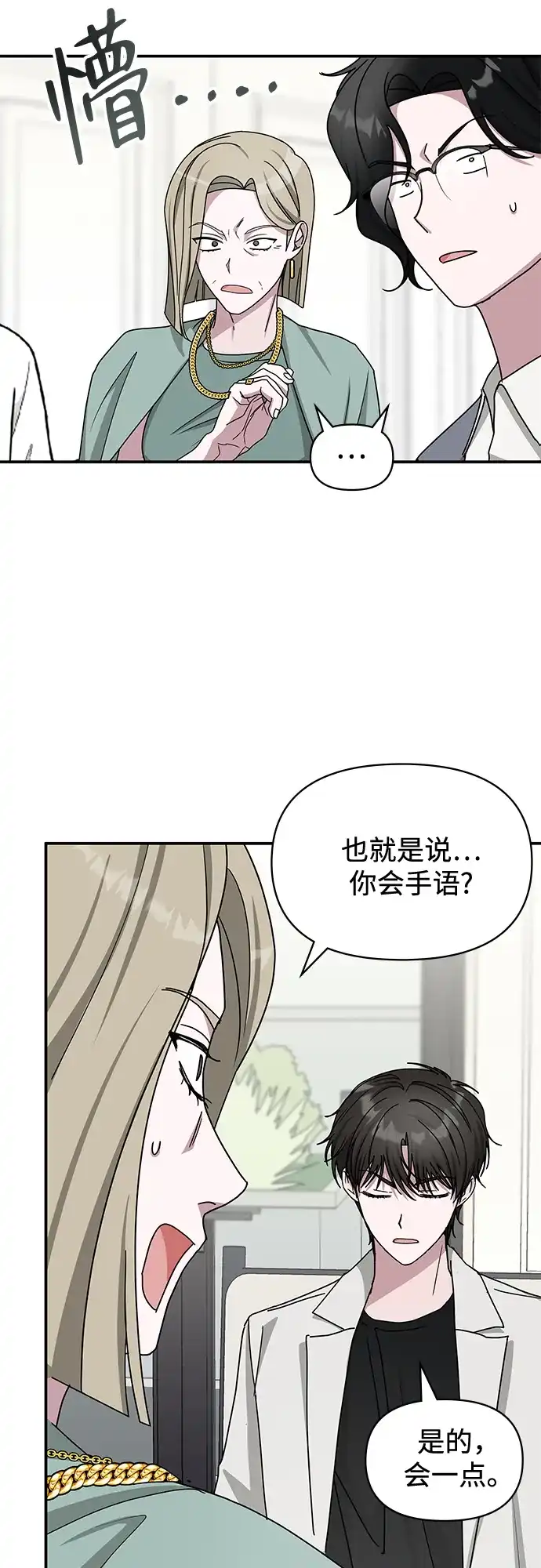 《误打误撞成了天才演员》第31话 第60页