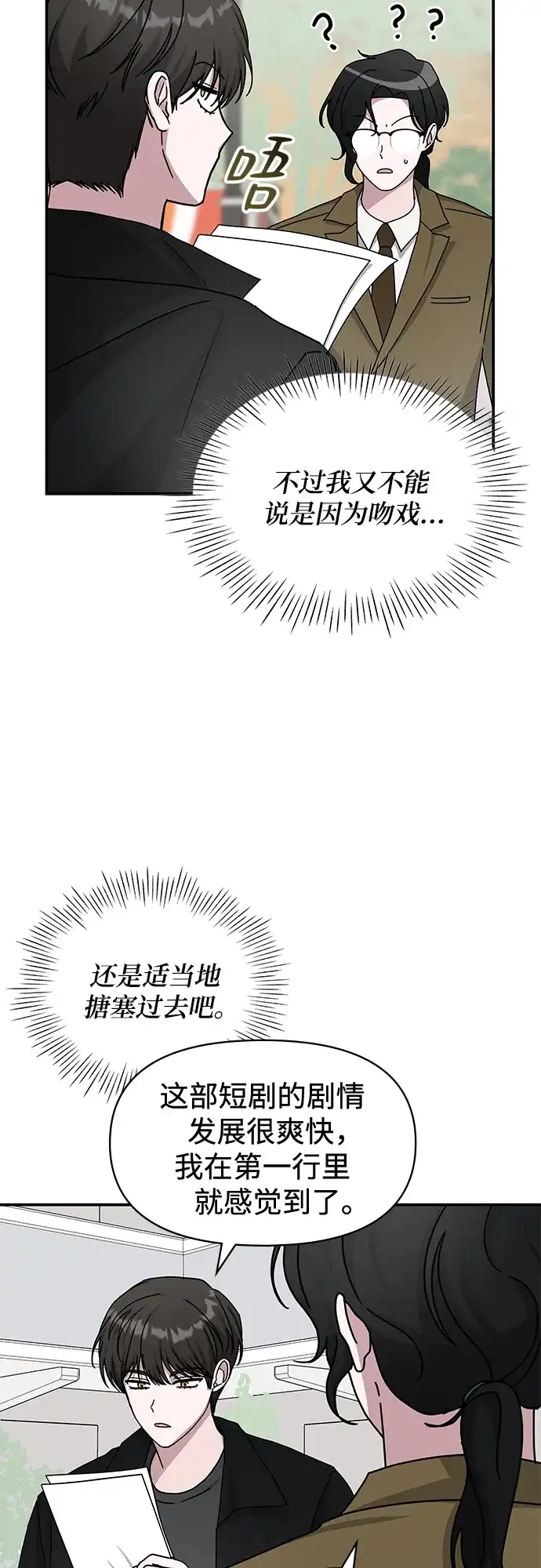 《误打误撞成了天才演员》第31话 第13页