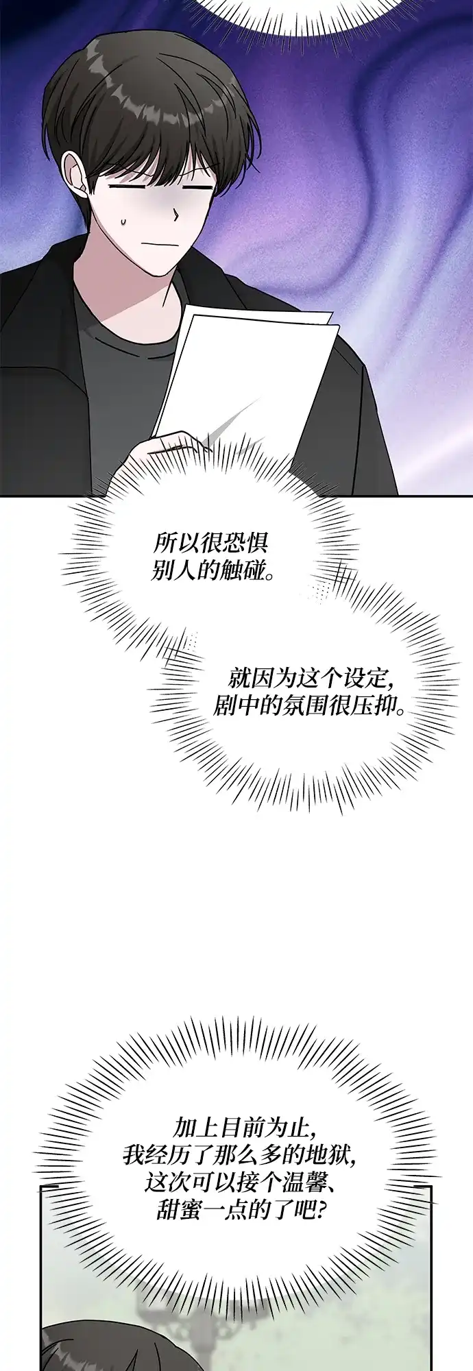 《误打误撞成了天才演员》第31话 第12页