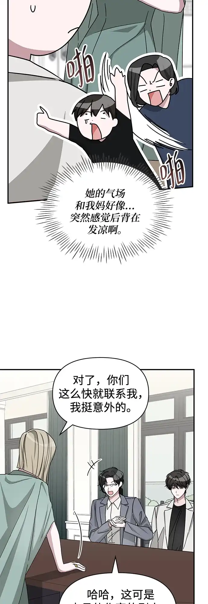 《误打误撞成了天才演员》第31话 第27页