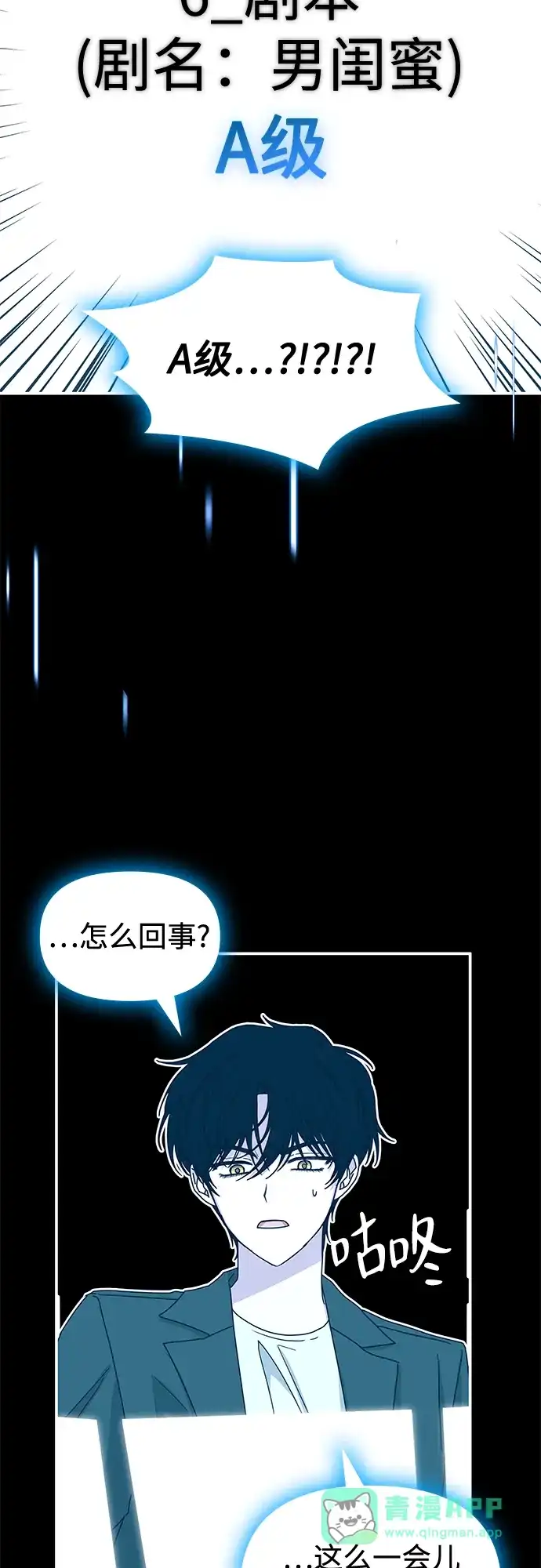《误打误撞成了天才演员》第32话 第51页