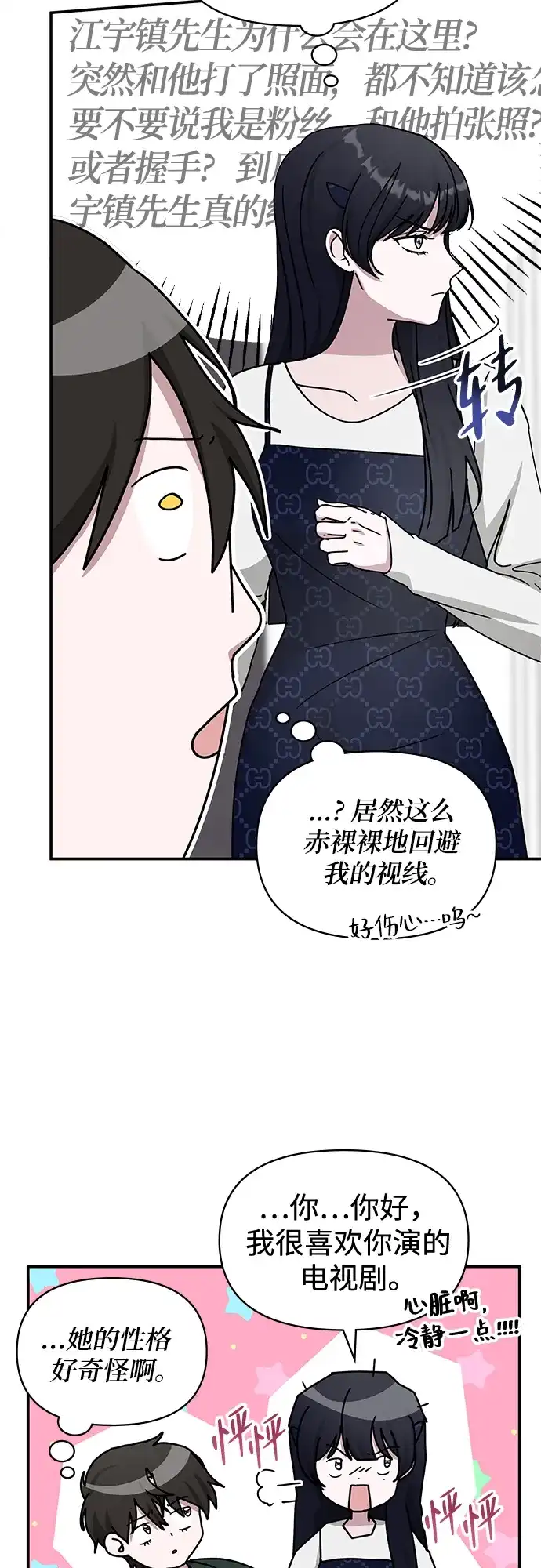 《误打误撞成了天才演员》第32话 第15页