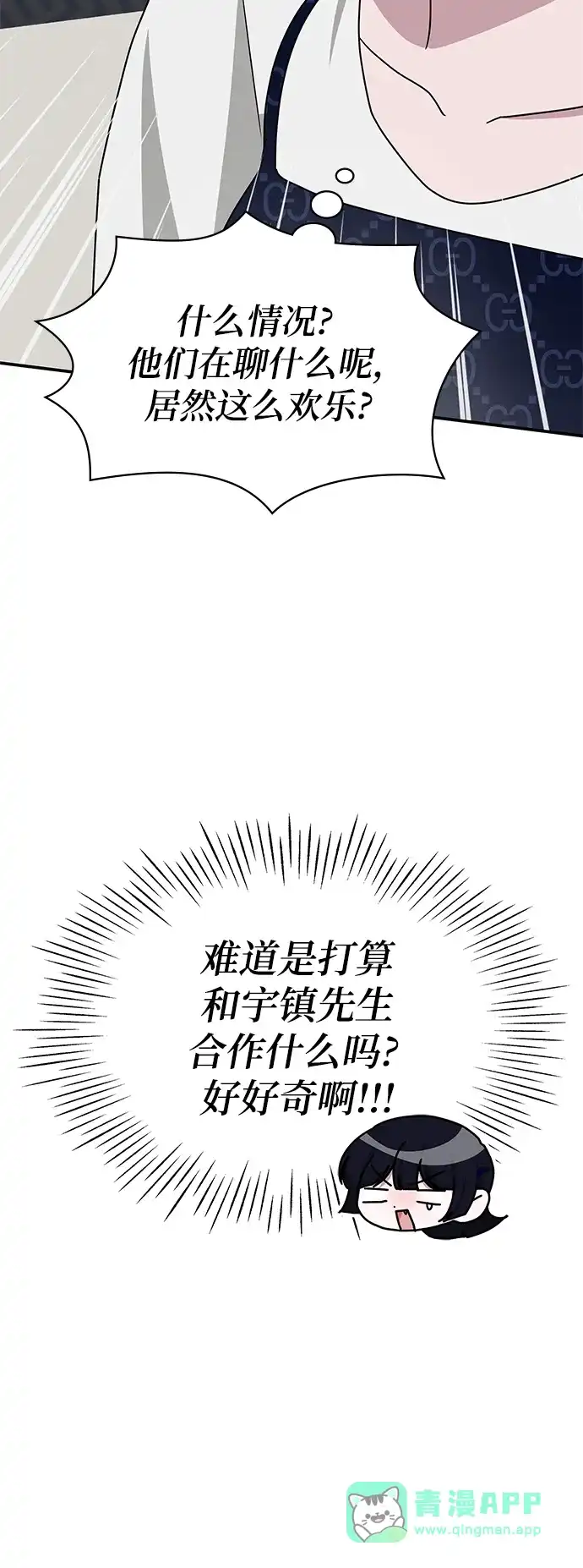 《误打误撞成了天才演员》第32话 第31页