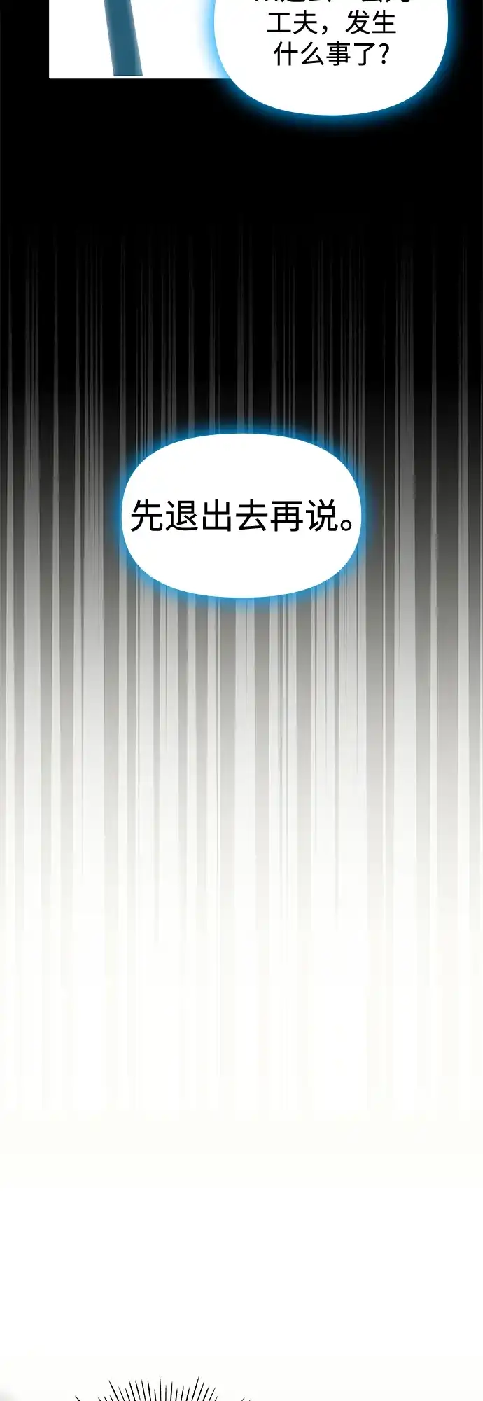 《误打误撞成了天才演员》第32话 第52页