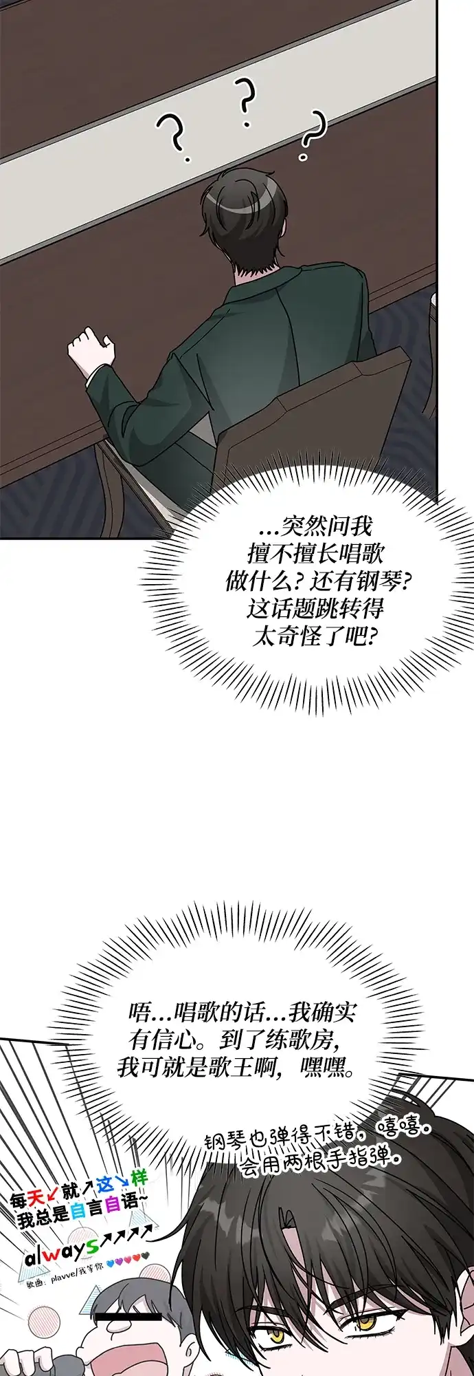 《误打误撞成了天才演员》第32话 第25页