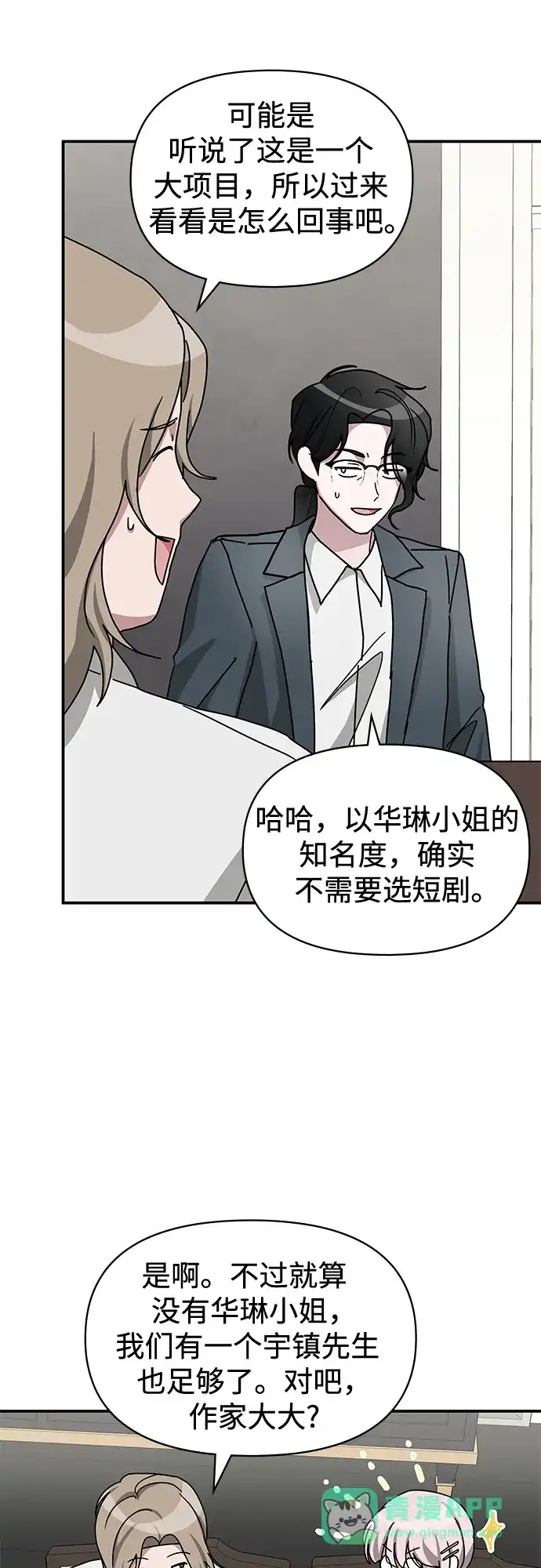 《误打误撞成了天才演员》第32话 第21页