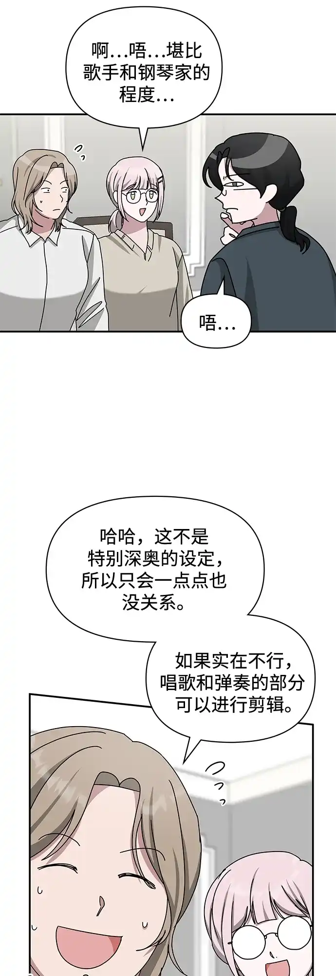 《误打误撞成了天才演员》第32话 第28页