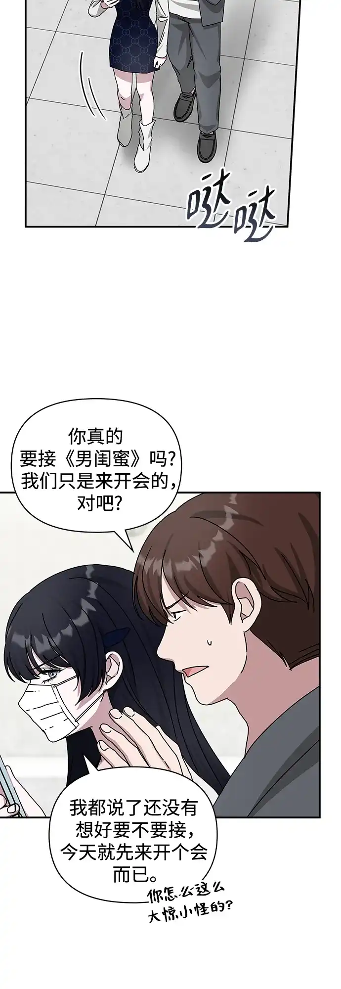 《误打误撞成了天才演员》第32话 第4页