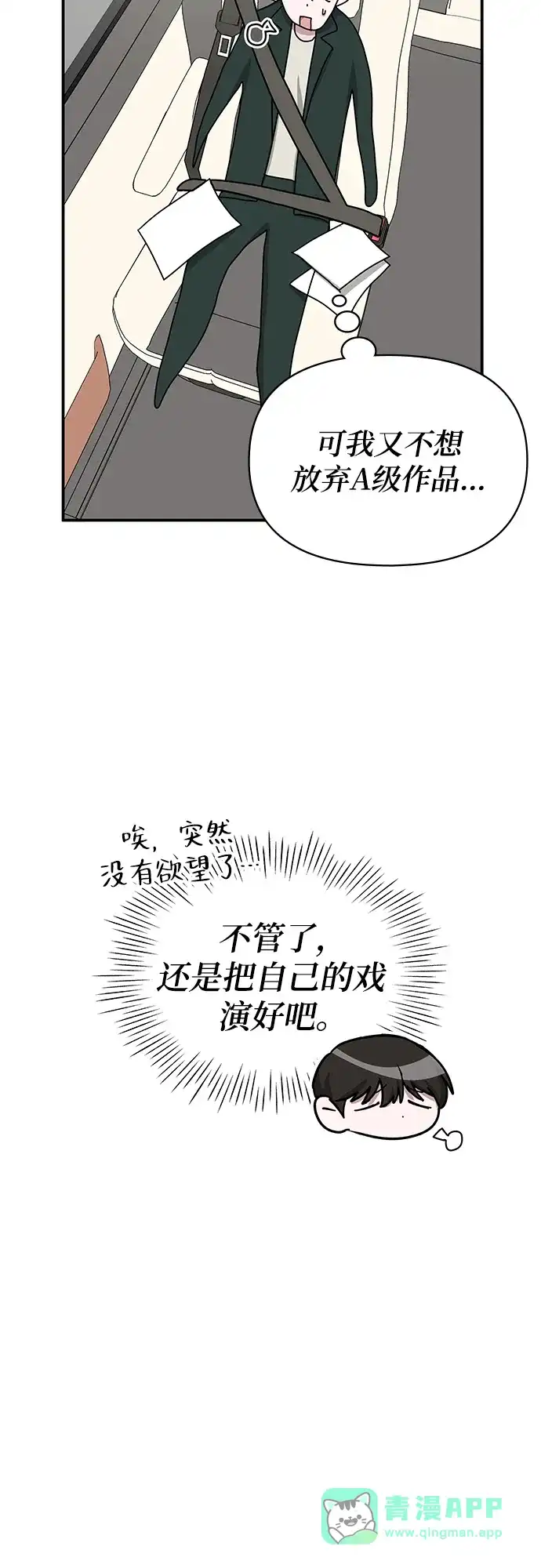 《误打误撞成了天才演员》第32话 第61页