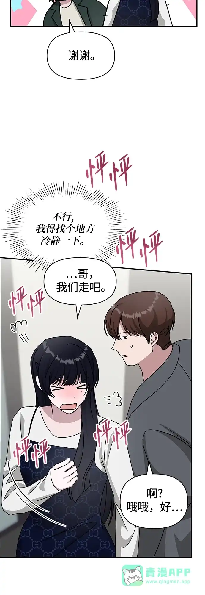 《误打误撞成了天才演员》第32话 第16页