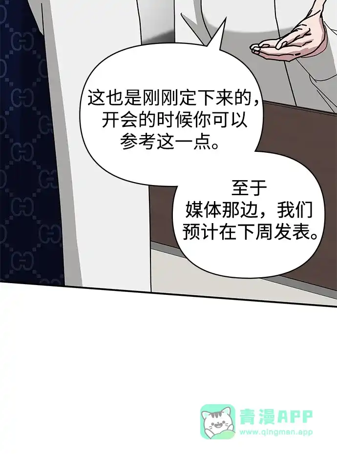 《误打误撞成了天才演员》第32话 第36页