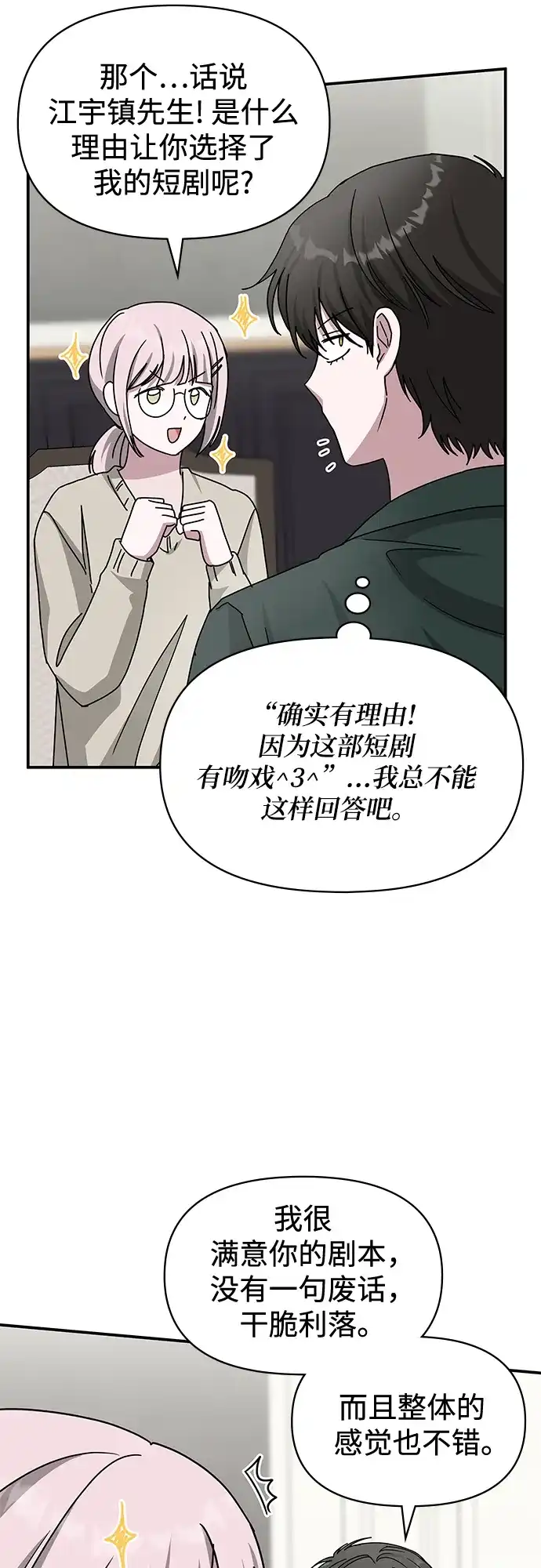 《误打误撞成了天才演员》第32话 第23页