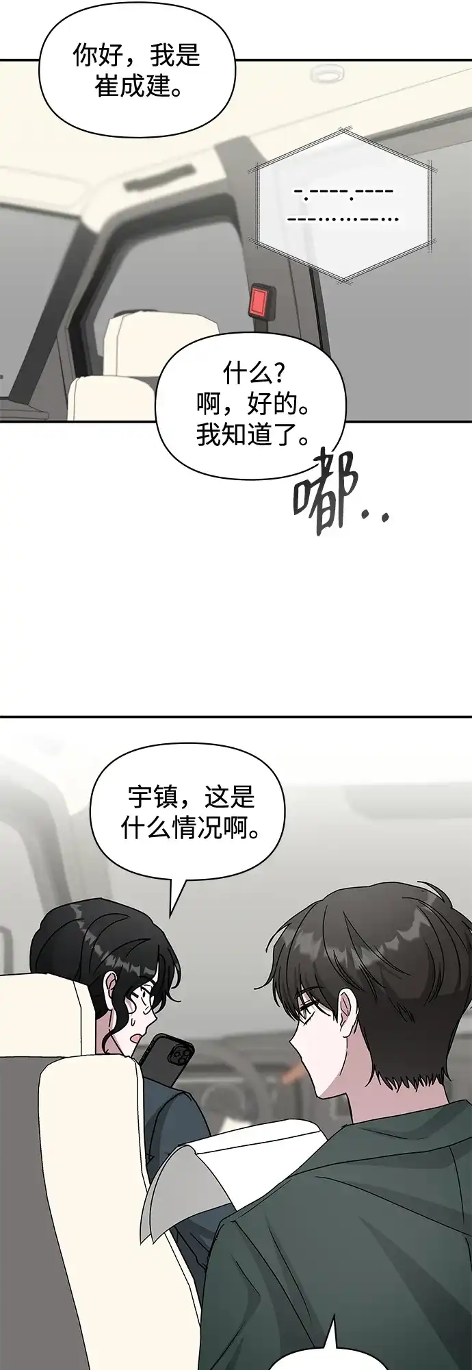 《误打误撞成了天才演员》第32话 第55页