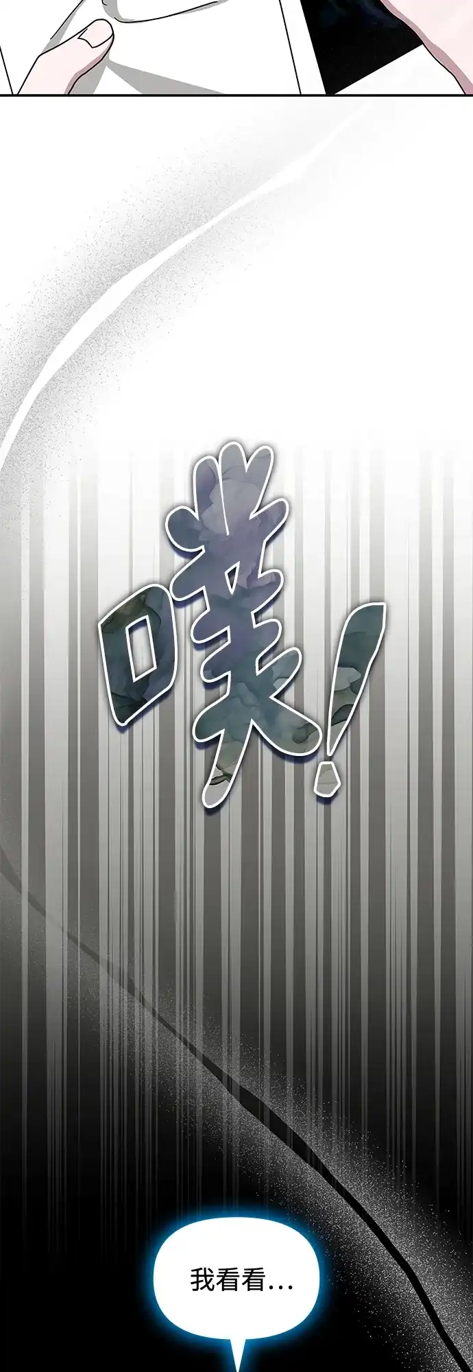 《误打误撞成了天才演员》第32话 第43页