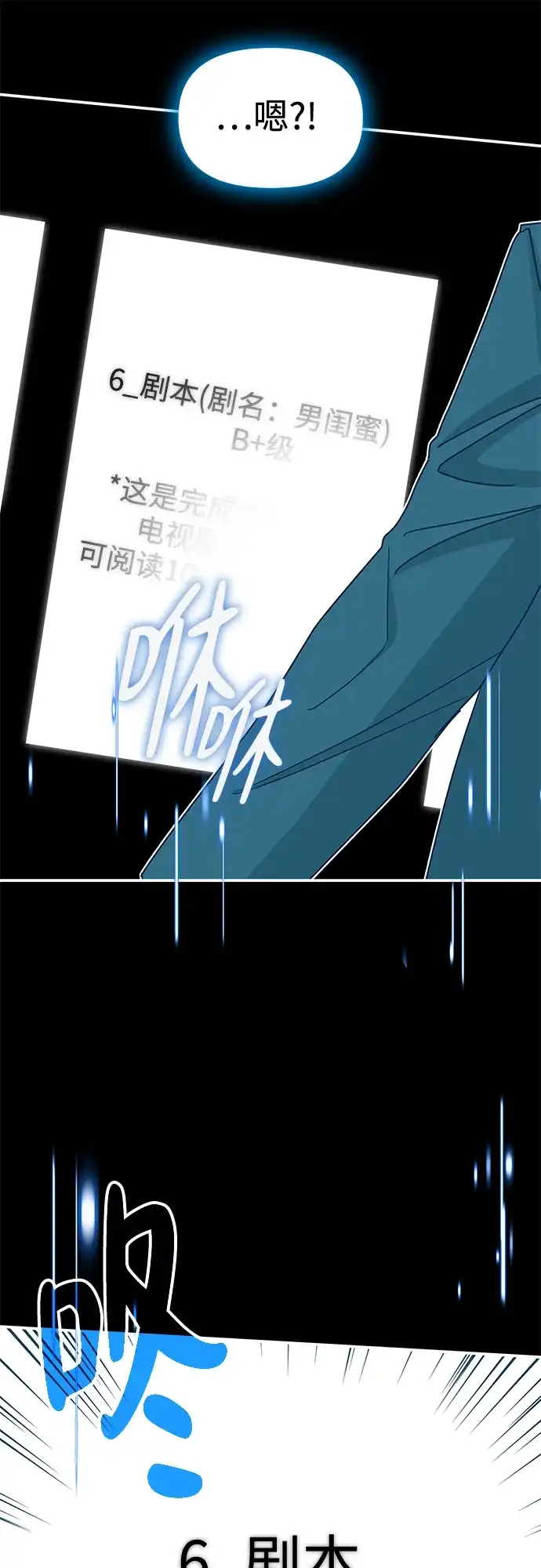 《误打误撞成了天才演员》第32话 第50页
