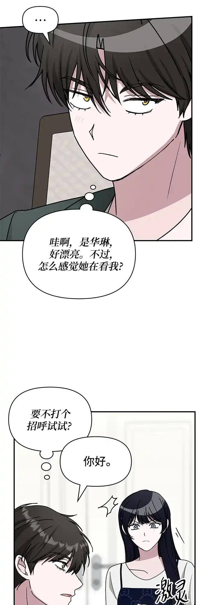 《误打误撞成了天才演员》第32话 第13页
