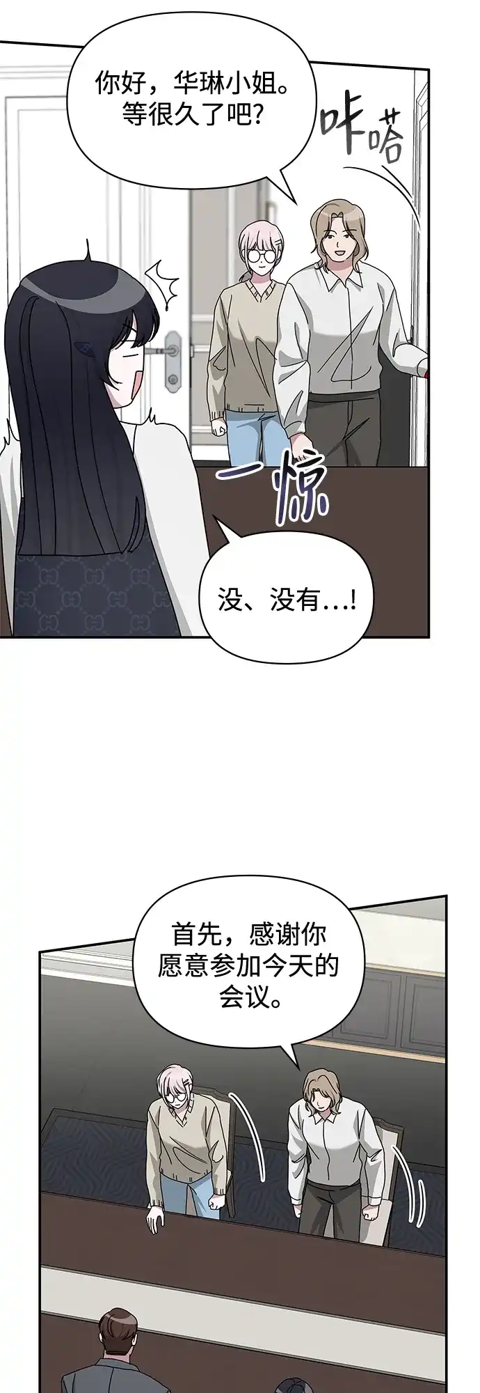 《误打误撞成了天才演员》第32话 第32页