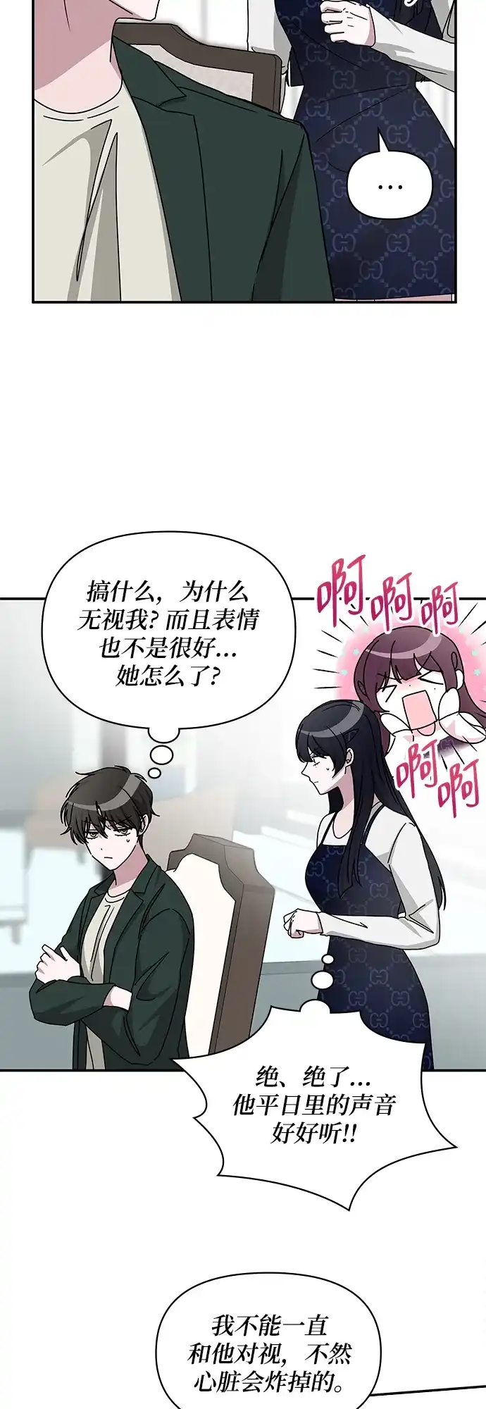 《误打误撞成了天才演员》第32话 第14页