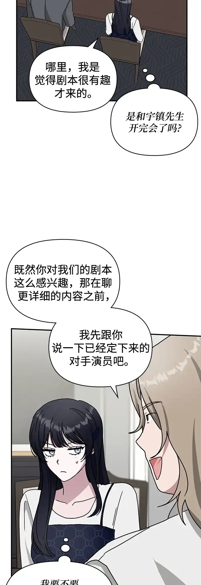 《误打误撞成了天才演员》第32话 第33页