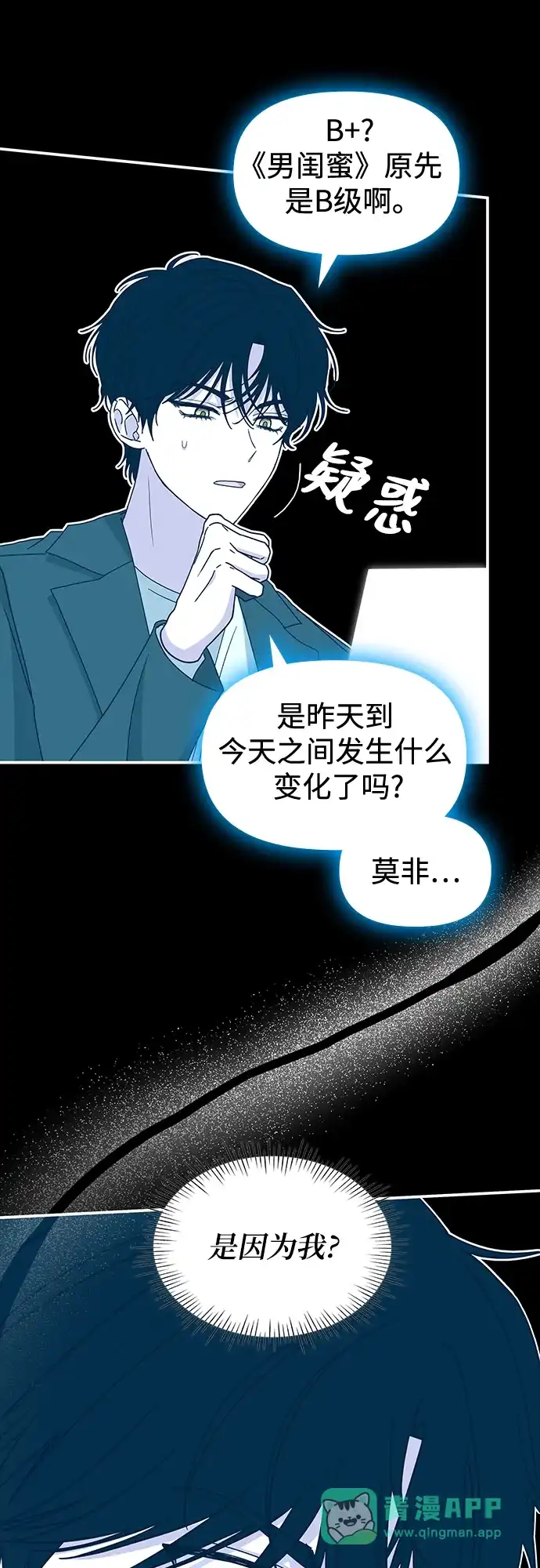 《误打误撞成了天才演员》第32话 第46页