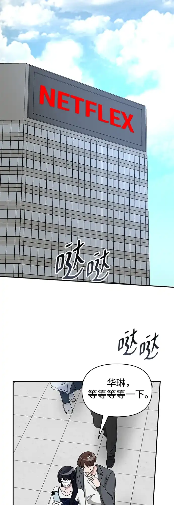 《误打误撞成了天才演员》第32话 第3页
