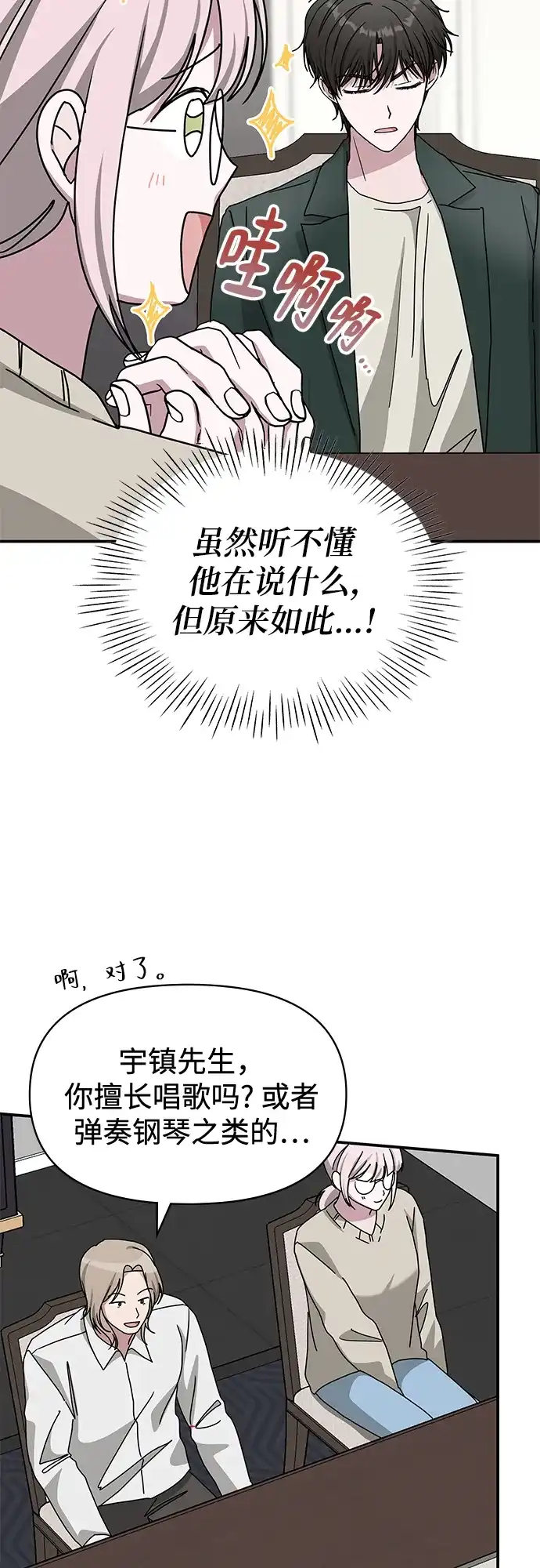 《误打误撞成了天才演员》第32话 第24页