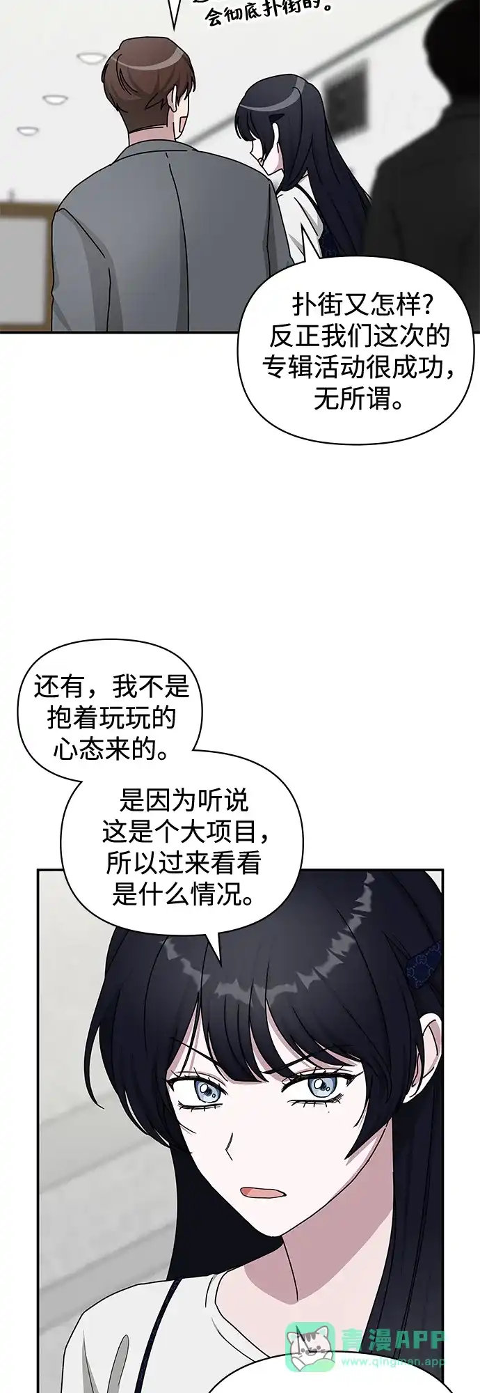 《误打误撞成了天才演员》第32话 第6页