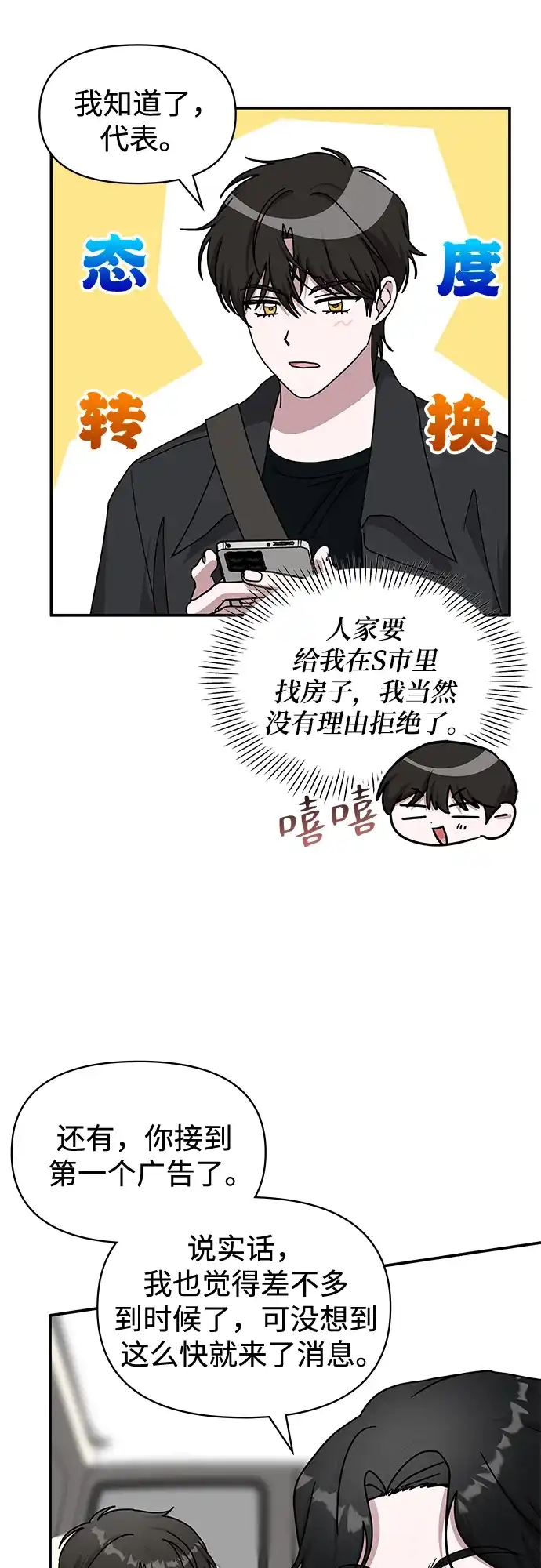 《误打误撞成了天才演员》第33话 第59页