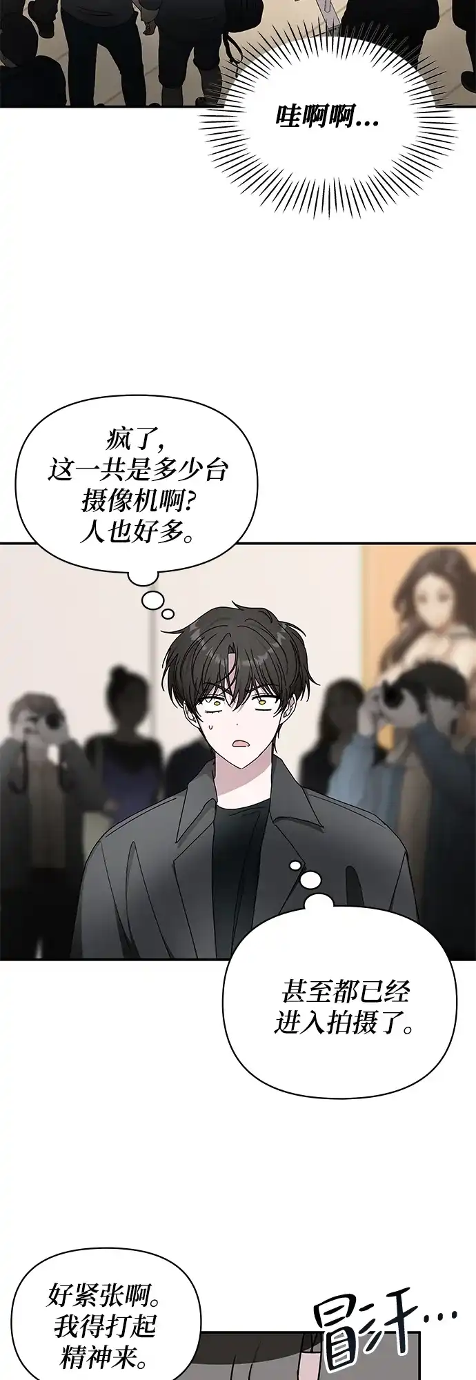 《误打误撞成了天才演员》第33话 第4页