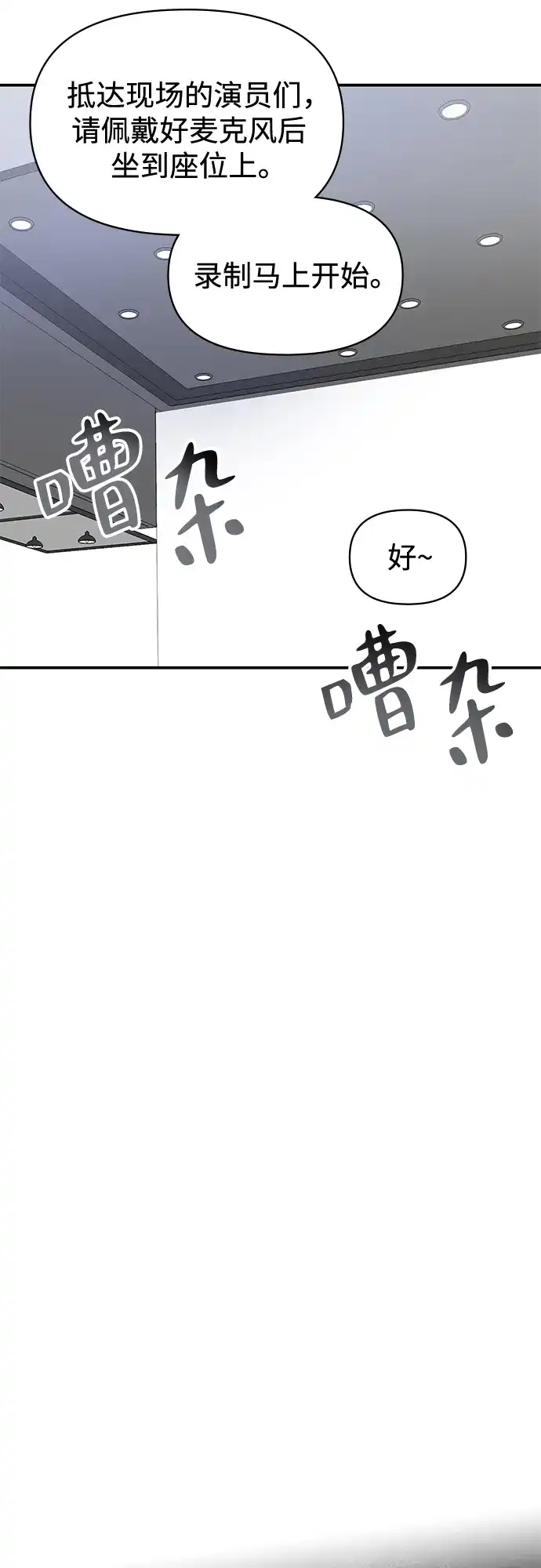 《误打误撞成了天才演员》第33话 第17页
