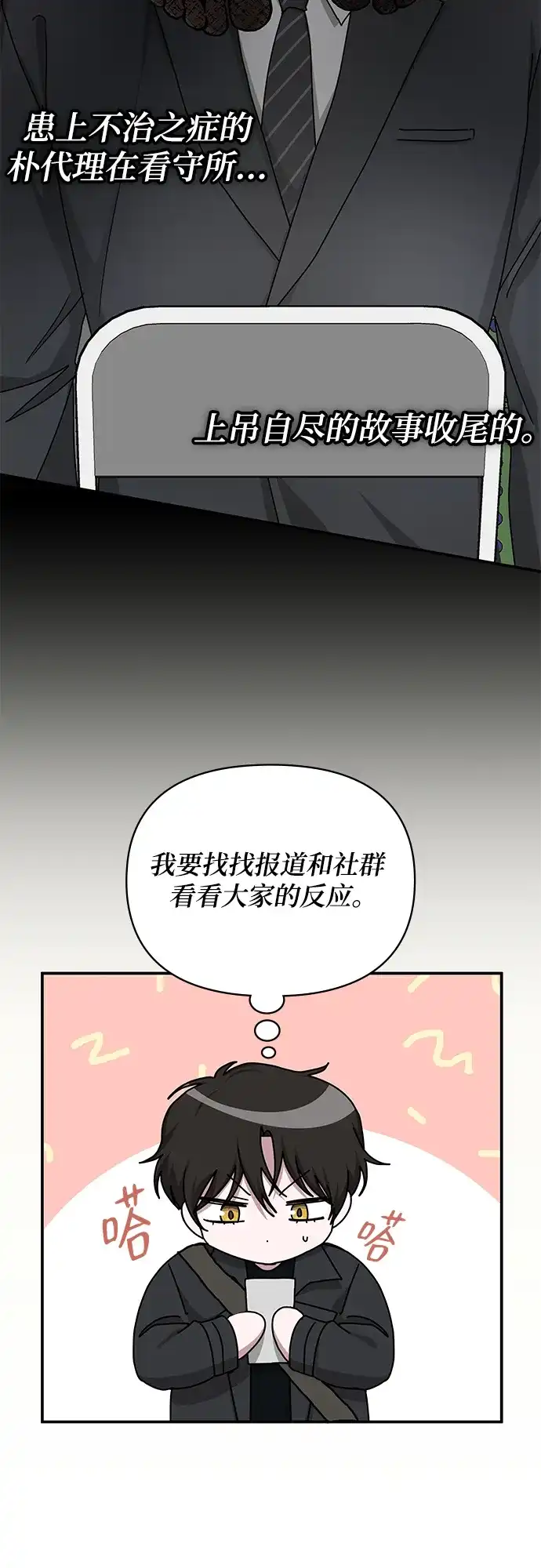 《误打误撞成了天才演员》第33话 第54页