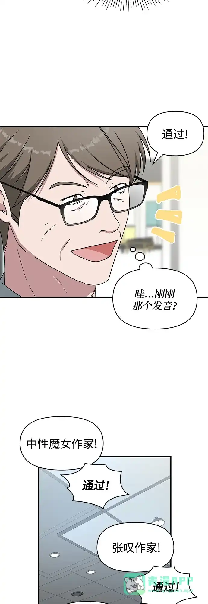 《误打误撞成了天才演员》第33话 第36页