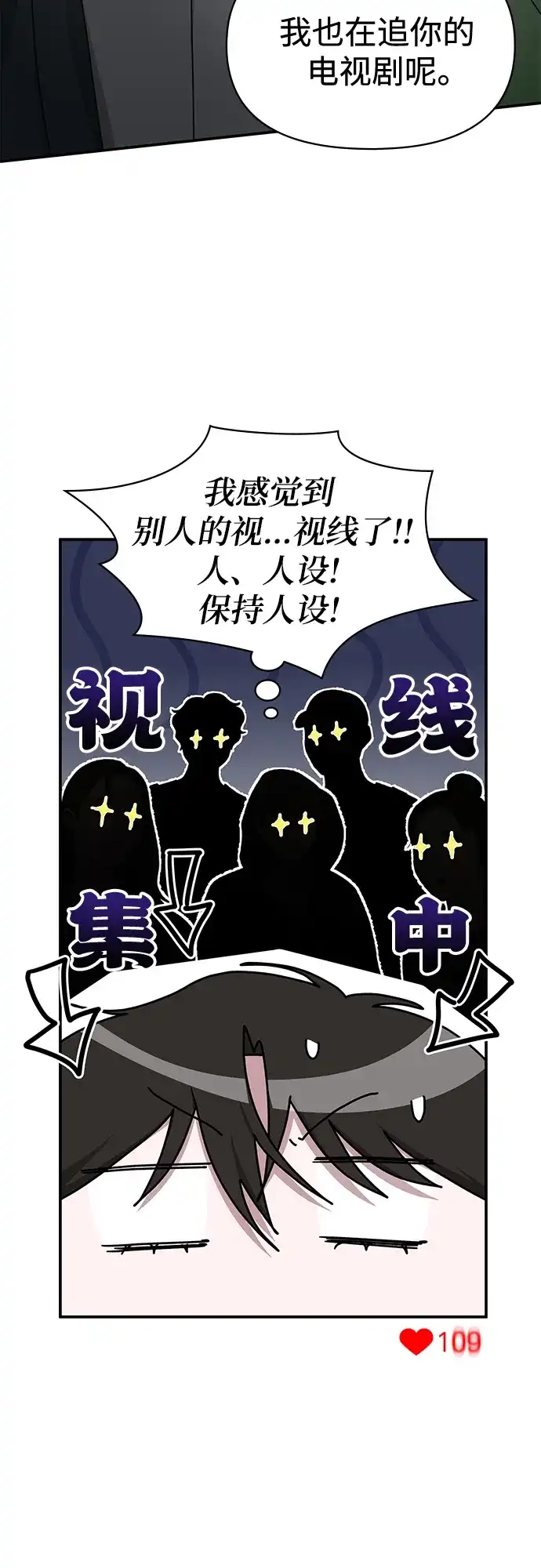《误打误撞成了天才演员》第33话 第9页