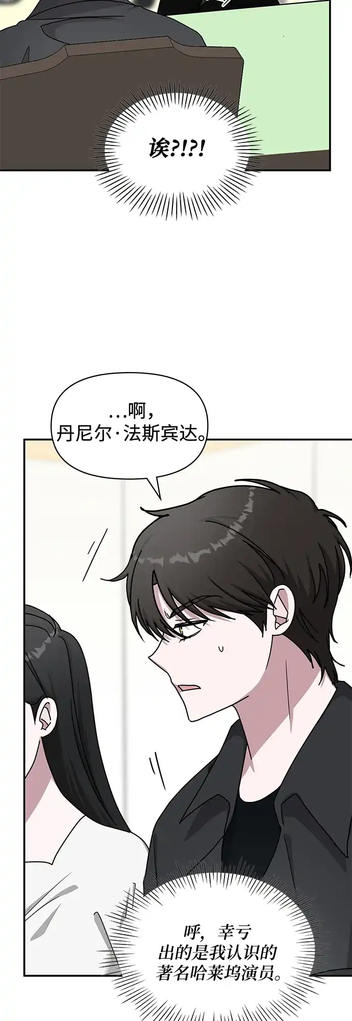 《误打误撞成了天才演员》第33话 第35页