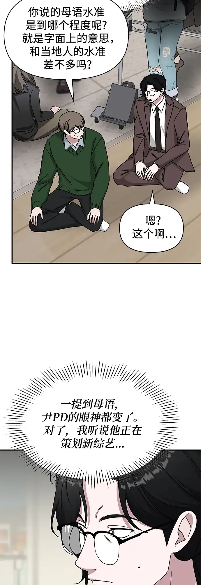 《误打误撞成了天才演员》第33话 第43页