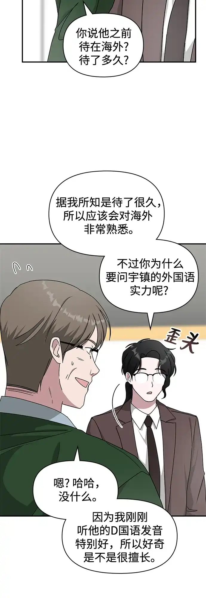 《误打误撞成了天才演员》第33话 第45页