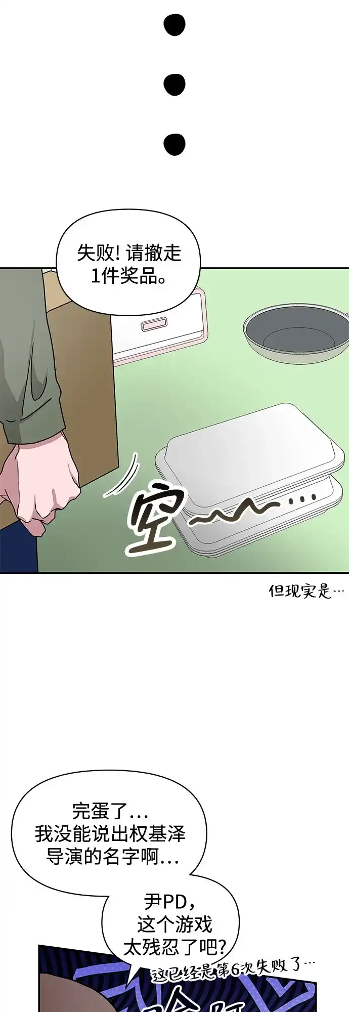 《误打误撞成了天才演员》第33话 第33页