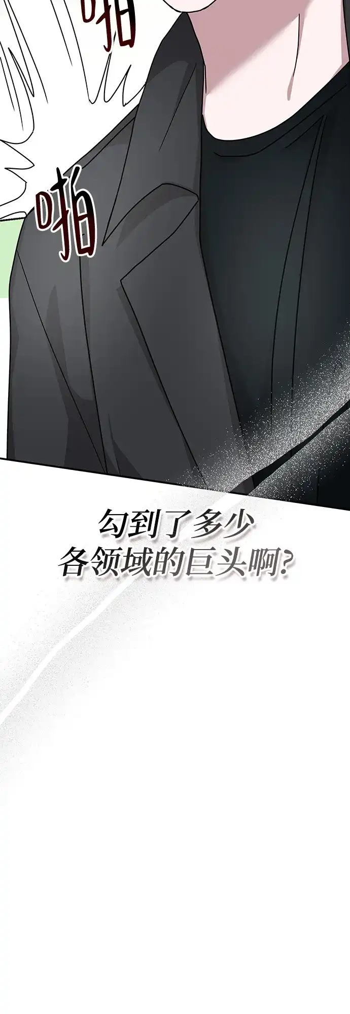《误打误撞成了天才演员》第33话 第49页