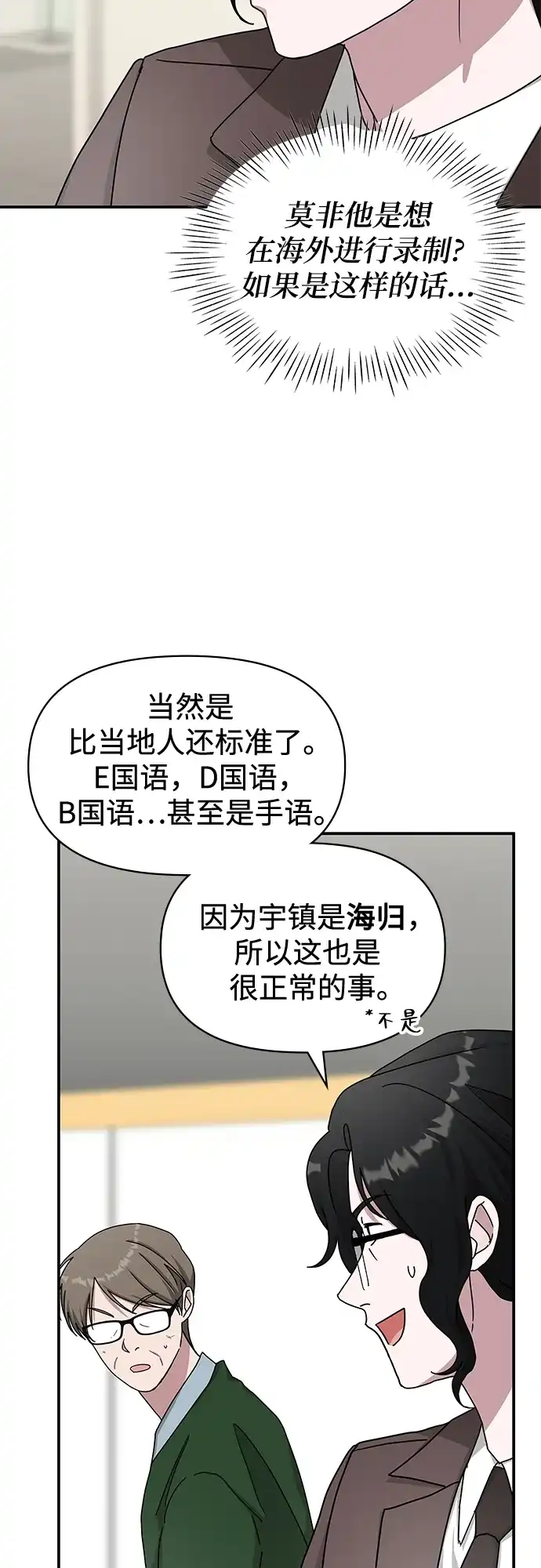 《误打误撞成了天才演员》第33话 第44页