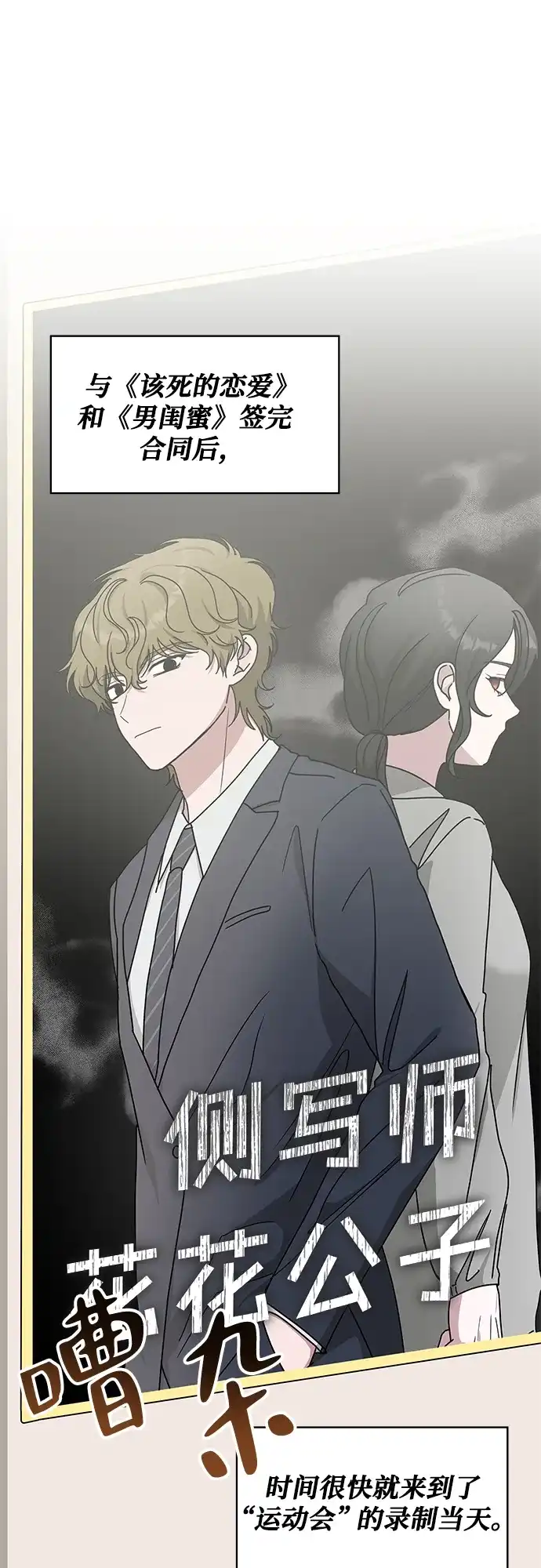 《误打误撞成了天才演员》第33话 第2页
