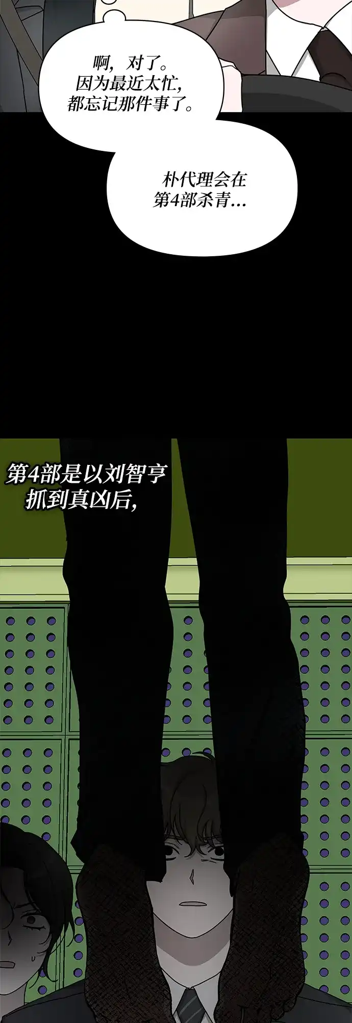 《误打误撞成了天才演员》第33话 第53页