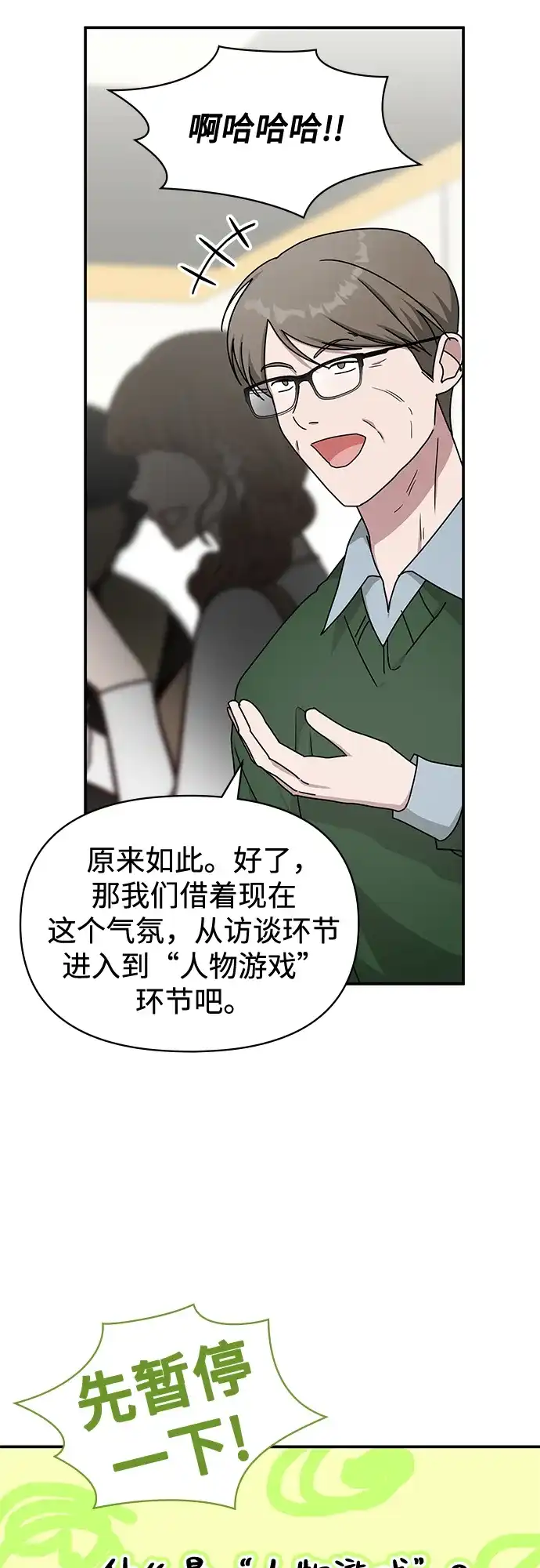 《误打误撞成了天才演员》第33话 第30页