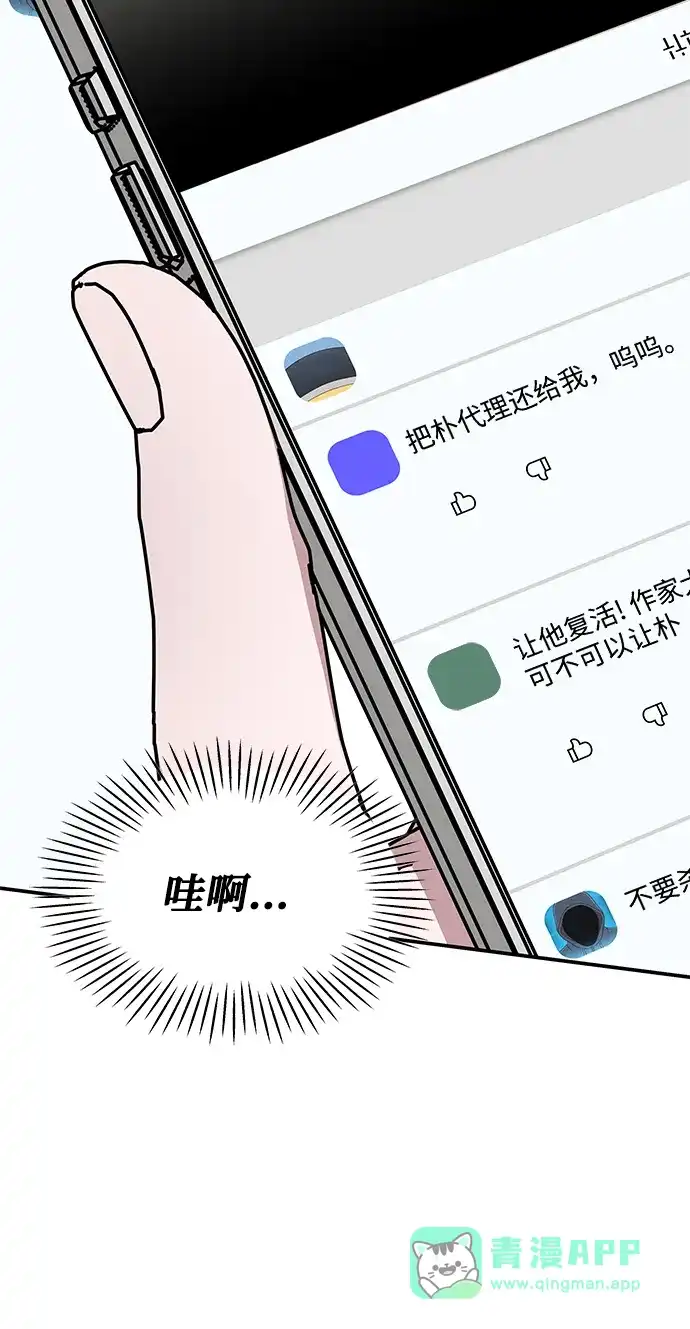 《误打误撞成了天才演员》第33话 第56页