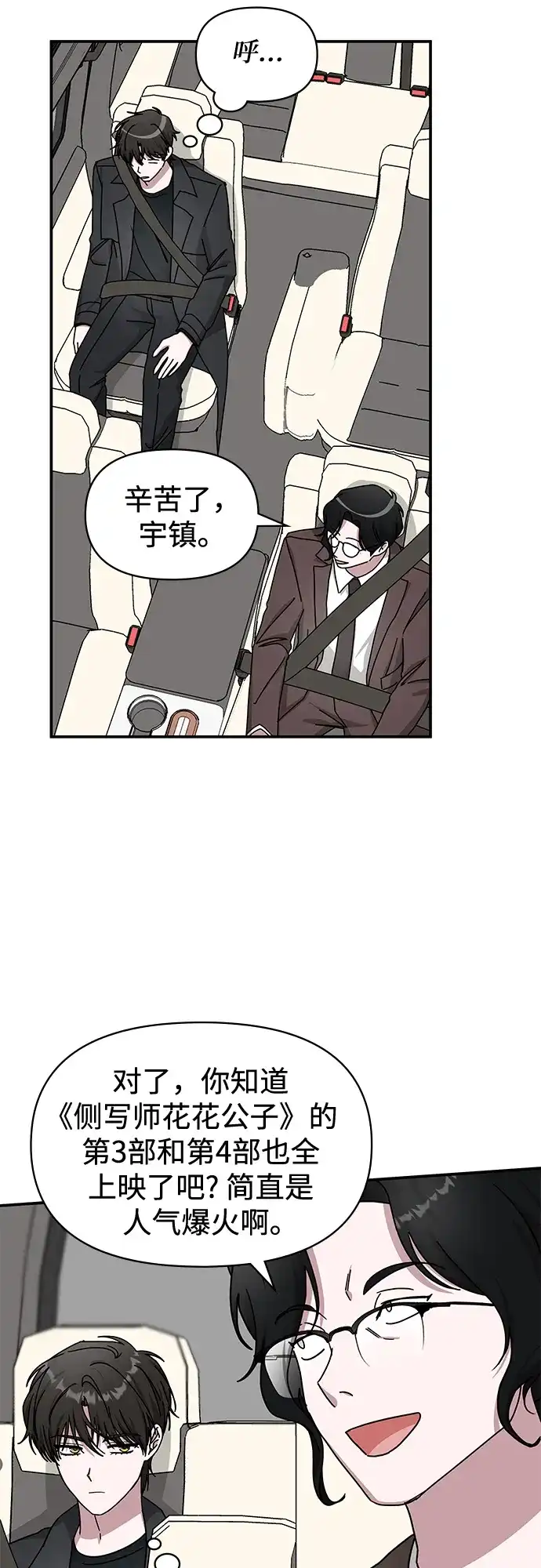 《误打误撞成了天才演员》第33话 第52页