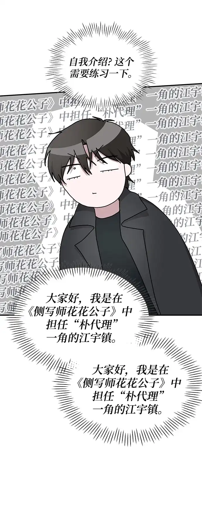 《误打误撞成了天才演员》第33话 第22页