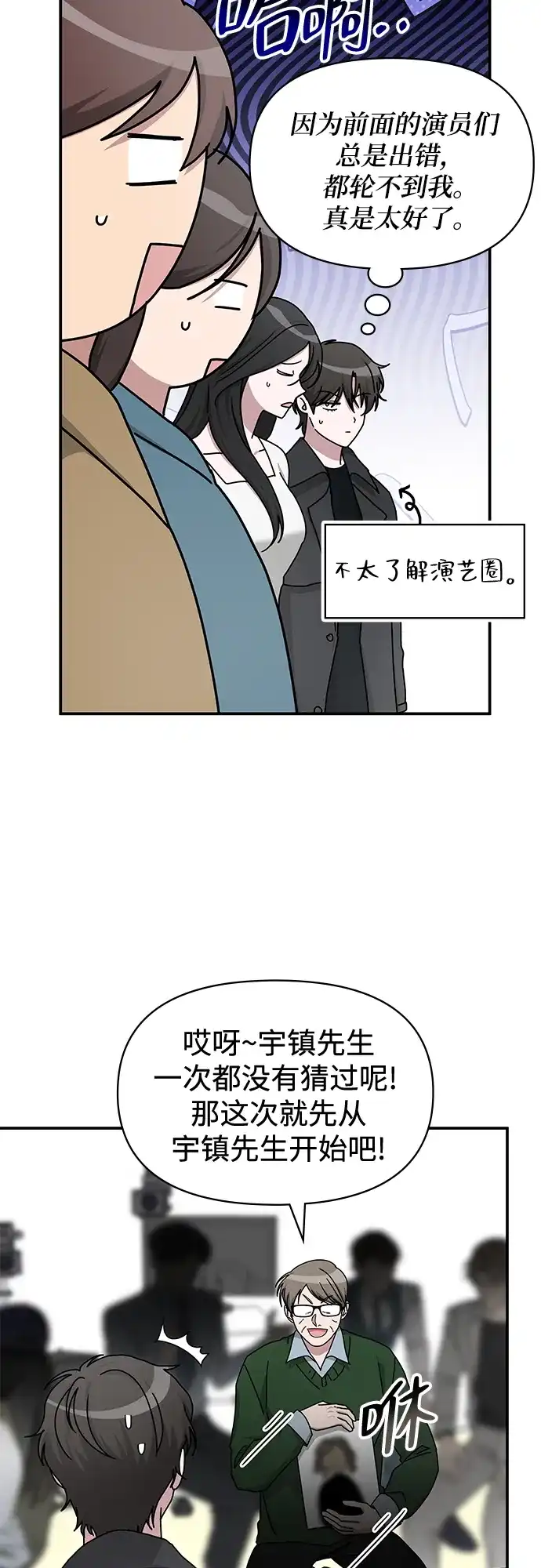 《误打误撞成了天才演员》第33话 第34页