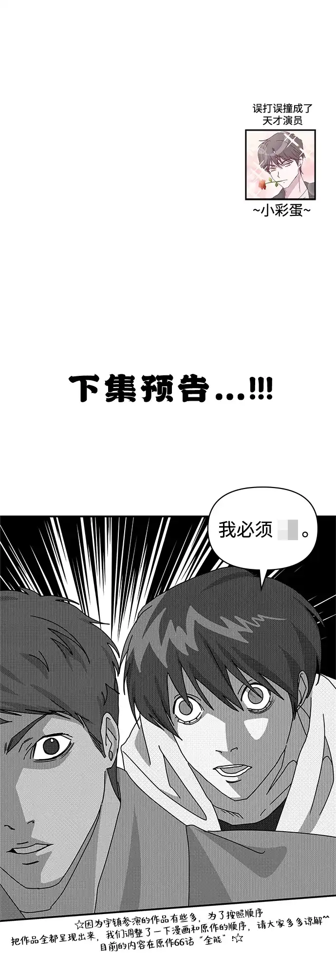 《误打误撞成了天才演员》第33话 第64页